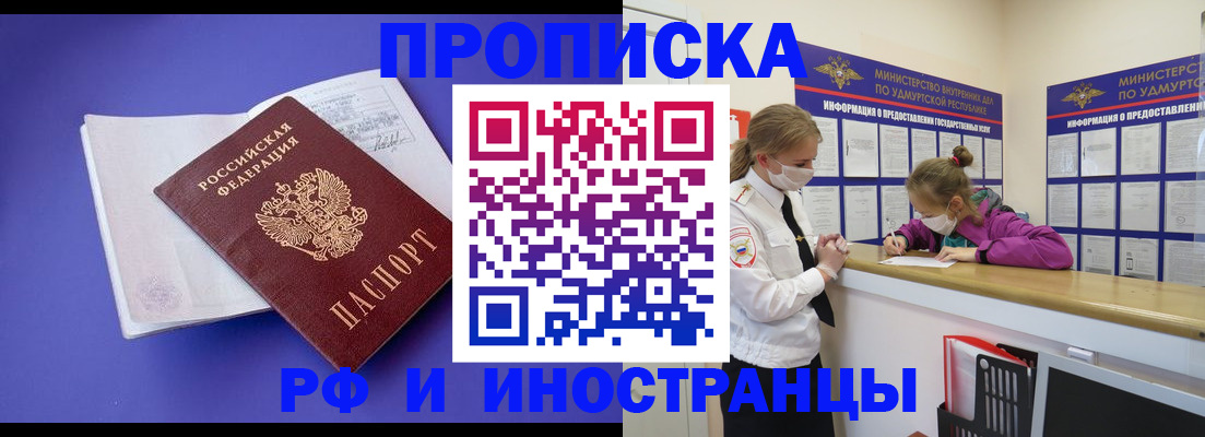 прописка паспорт в Омске