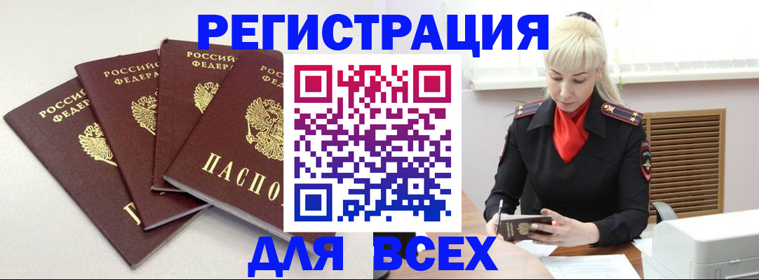 прописка для кредита в Омске