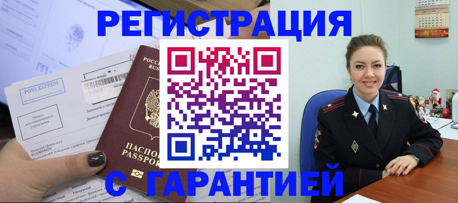 прописка для военкомата в Омске