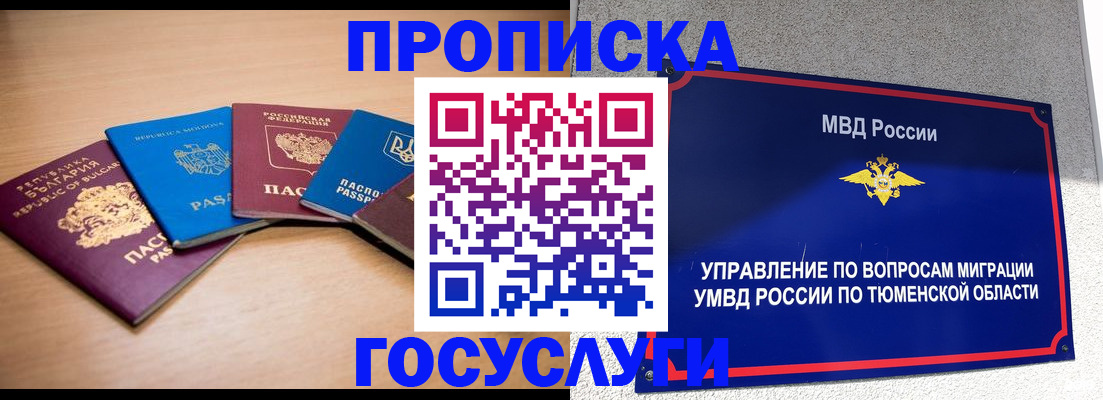 временная регистрация для всех в Омске