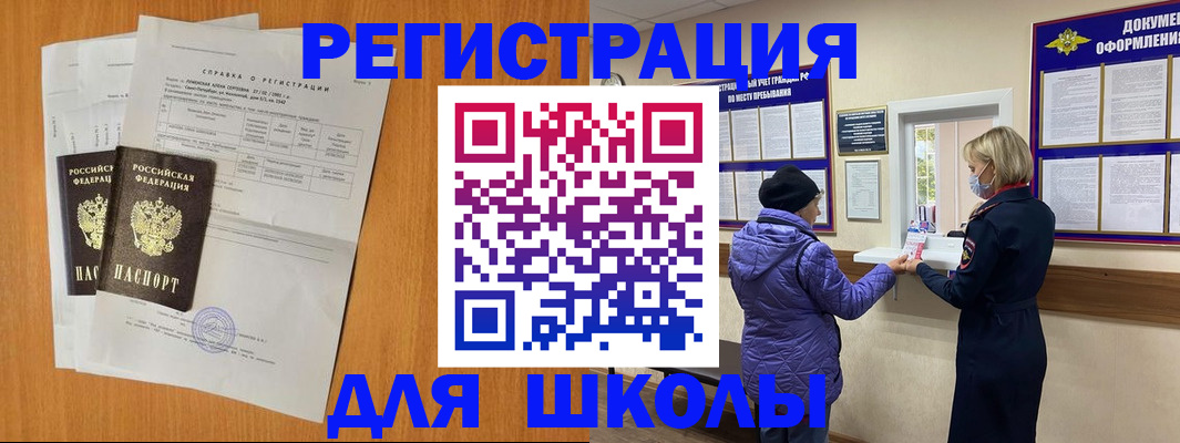 временная прописка в Омске
